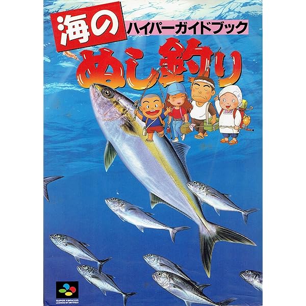 川のぬし釣り2スーパーガイドブック 川のぬし釣り2スーパーガイドブック (スーパー攻略シリーズ) |本